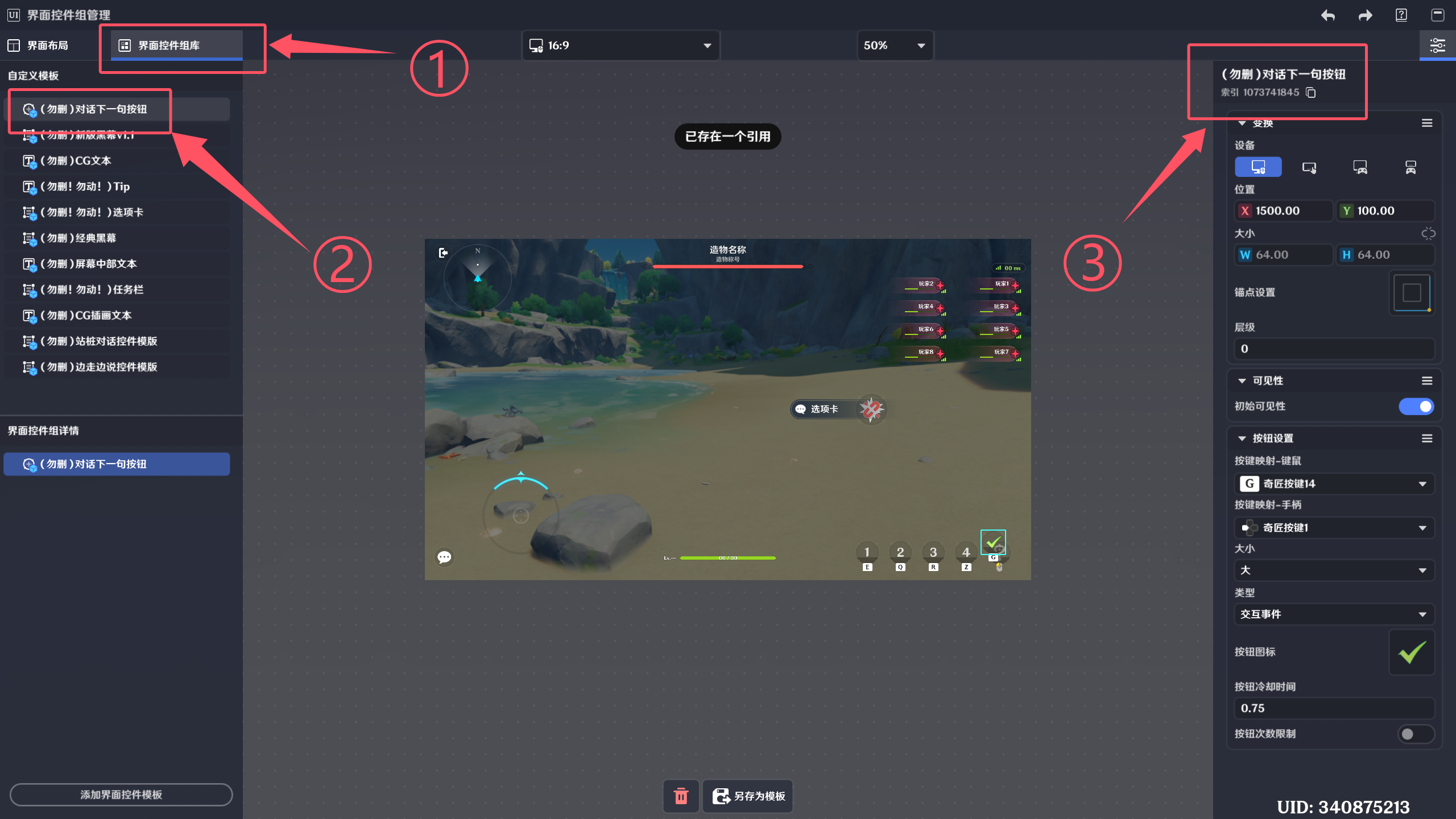 寻找玩家模版身上的控件索引