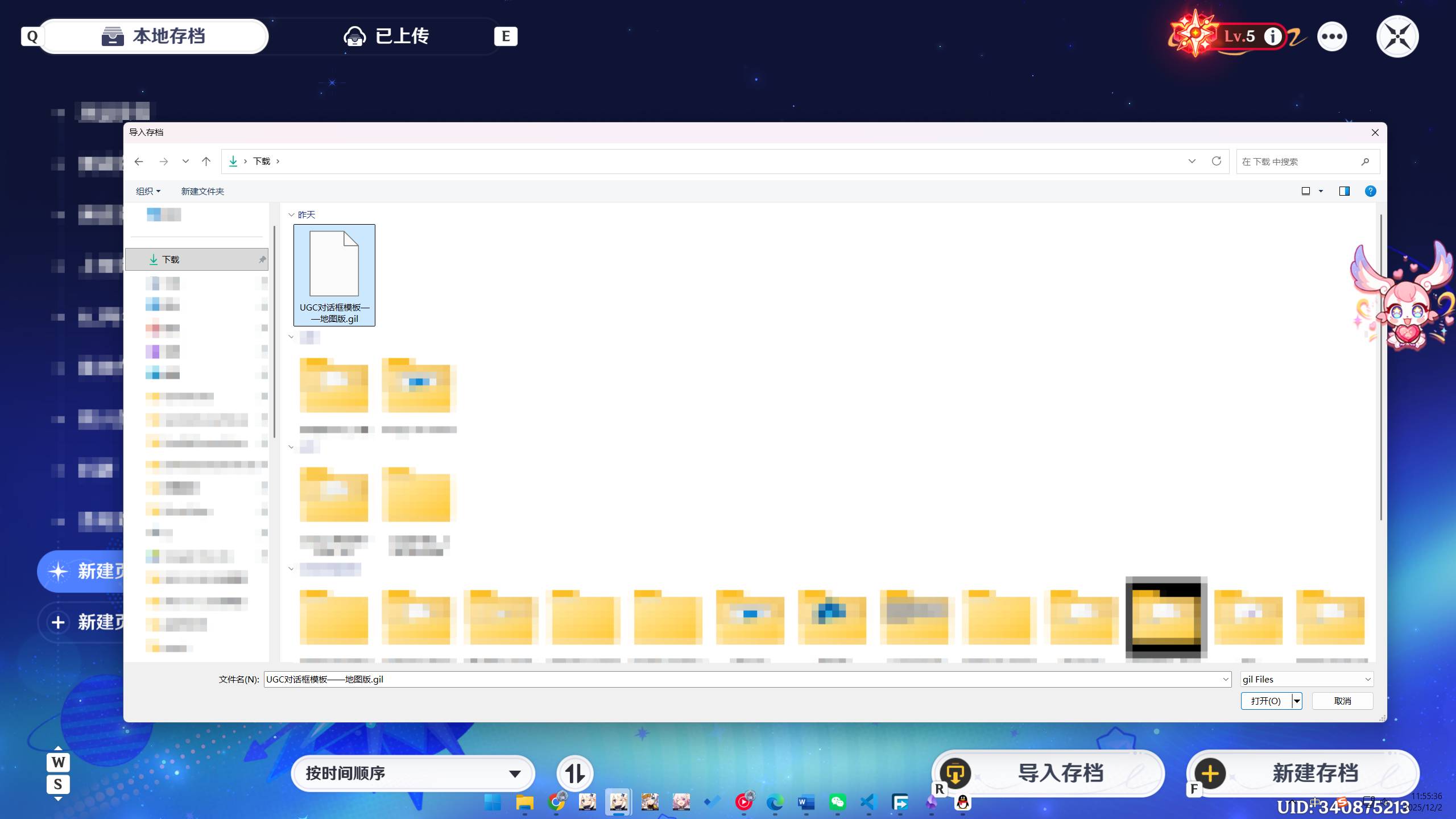 按照提示选择gil存档