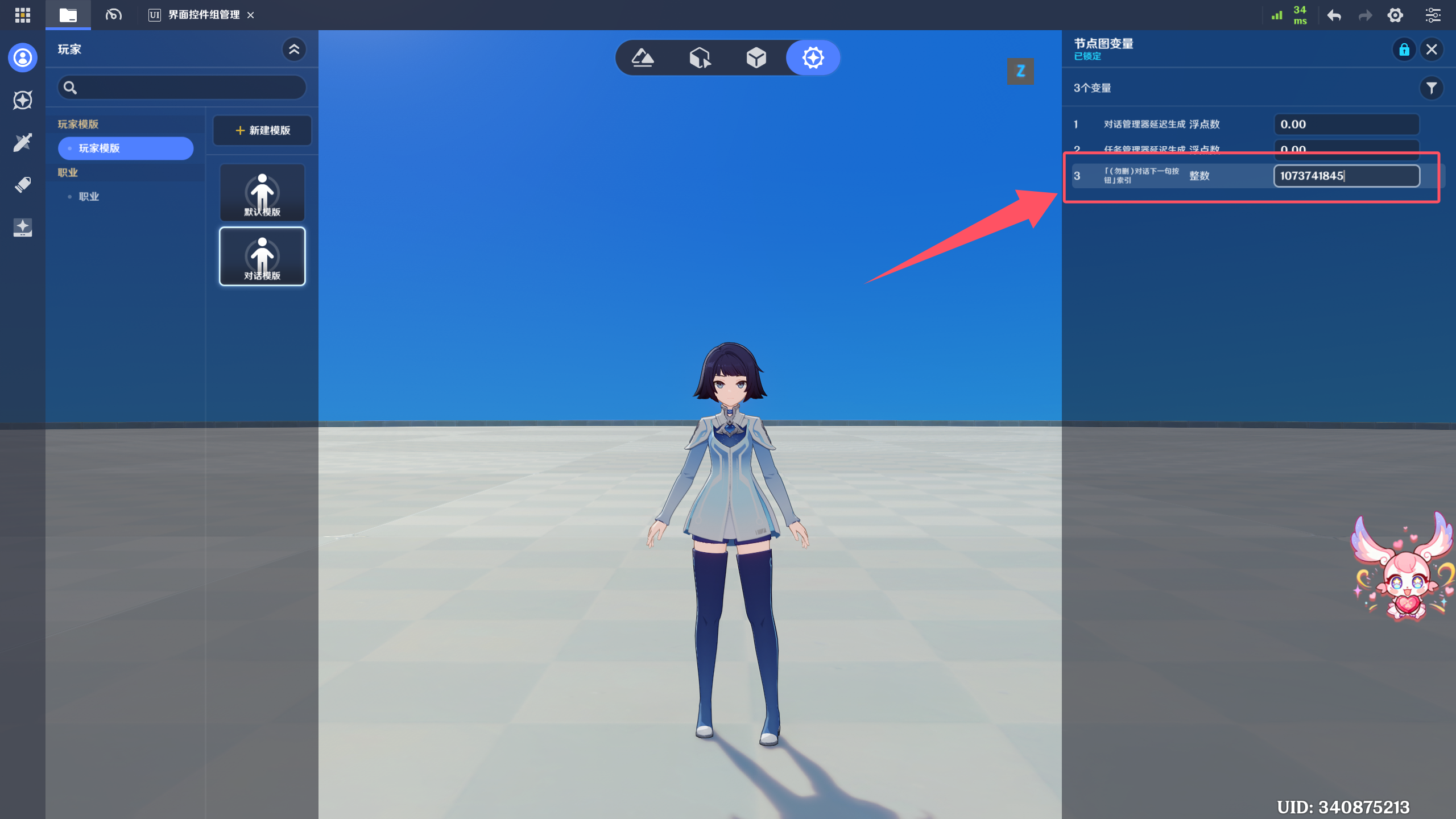 替换玩家身上节点图变量索引