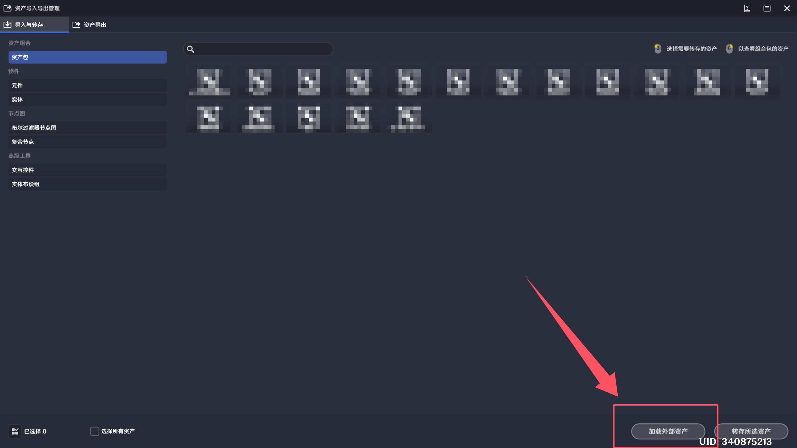 点击加载外部资产