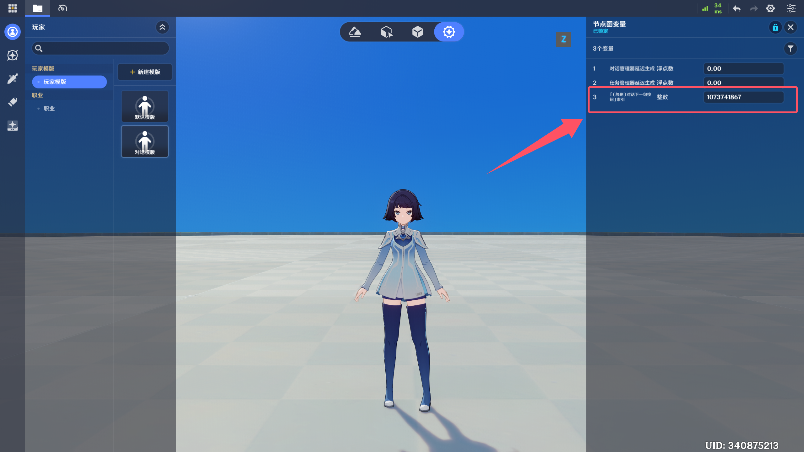 玩家身上节点图变量