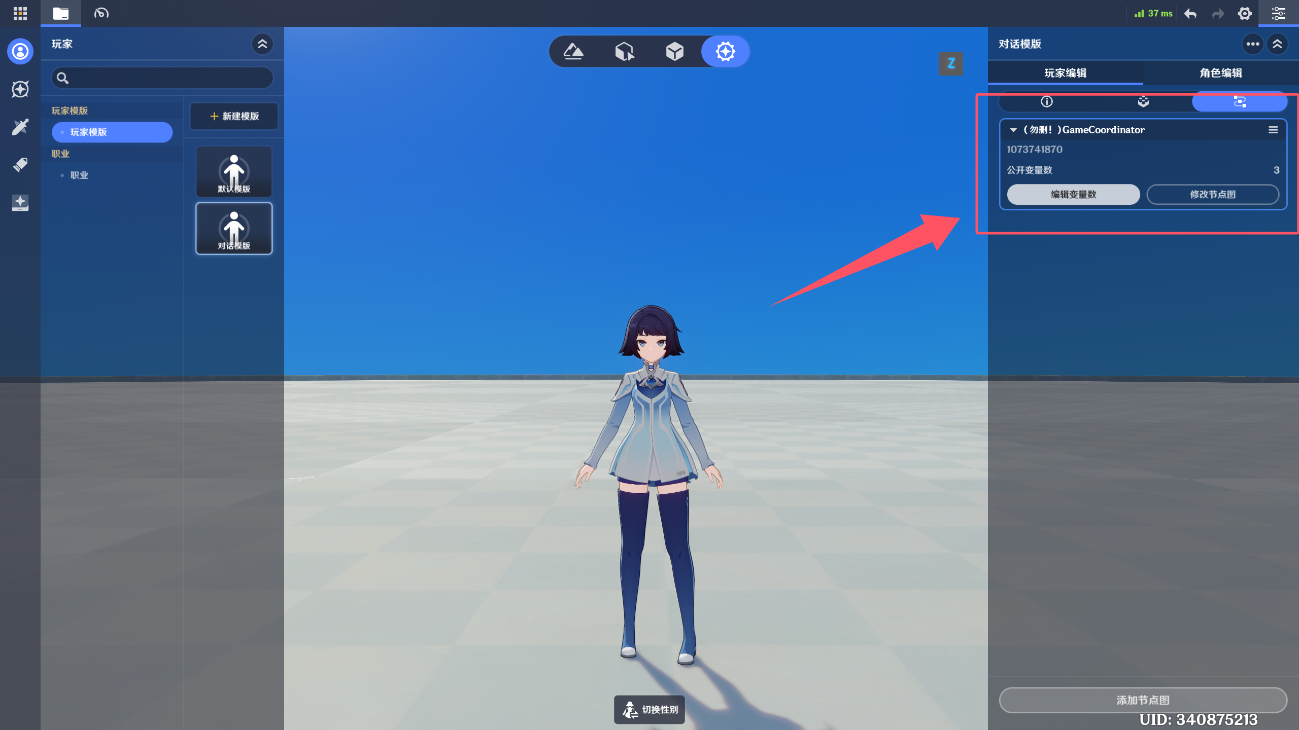 玩家身上节点图